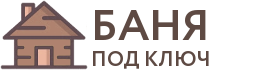 Бани под ключ в Новосокольниках